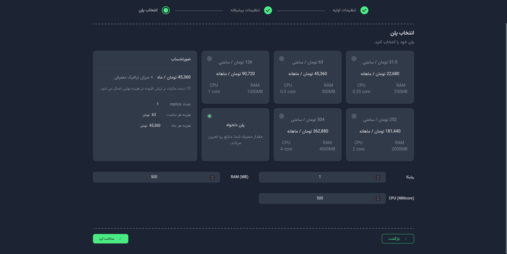 گیت|انتخاب پلن