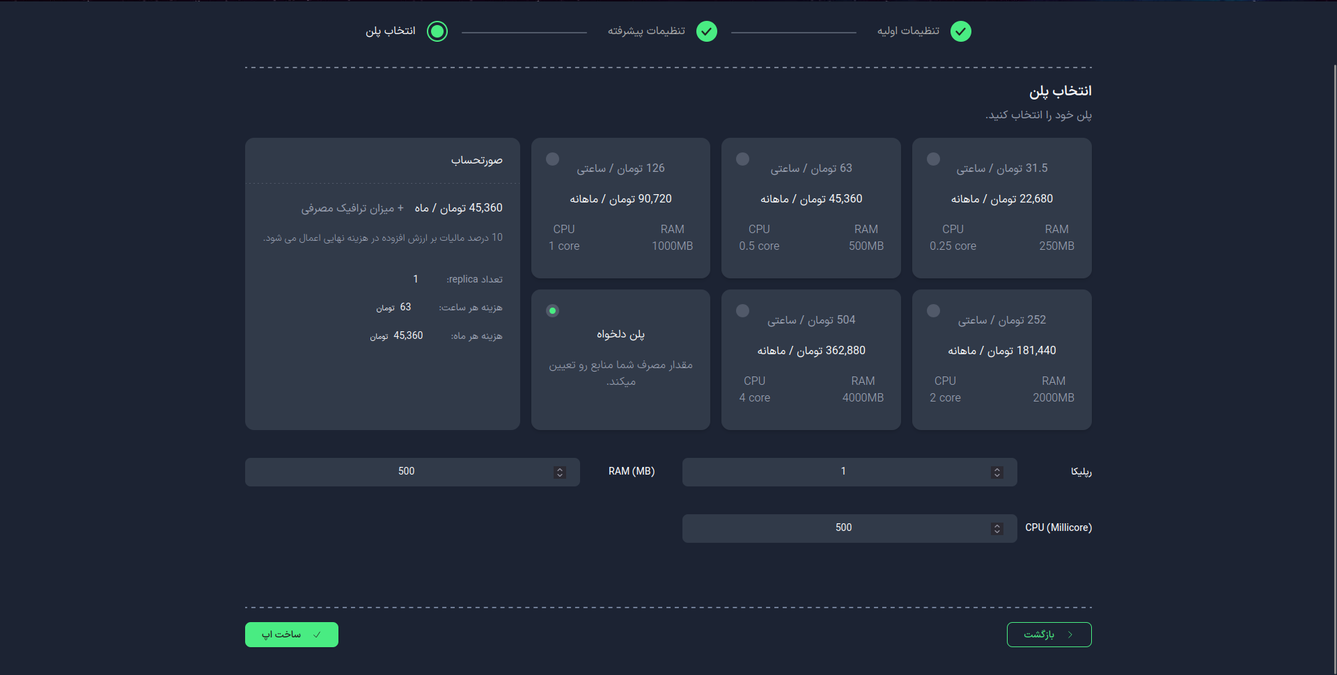 انتخاب پلن Zip