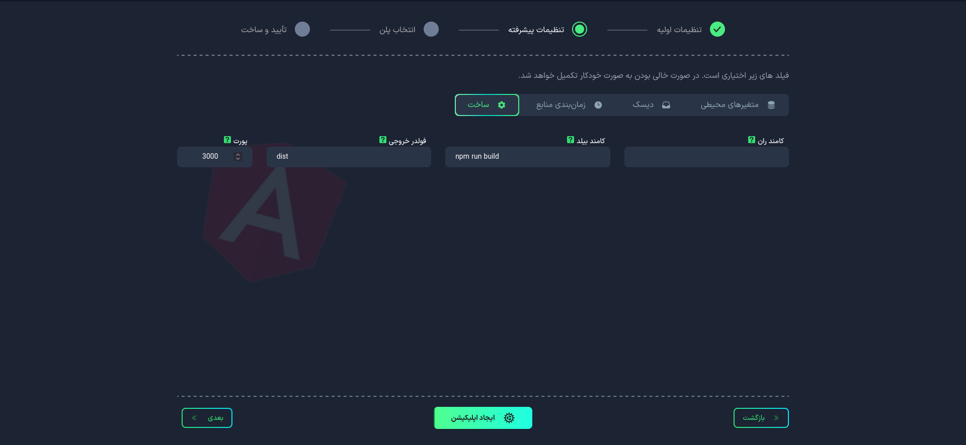 تنظیمات پیشرفته Angular