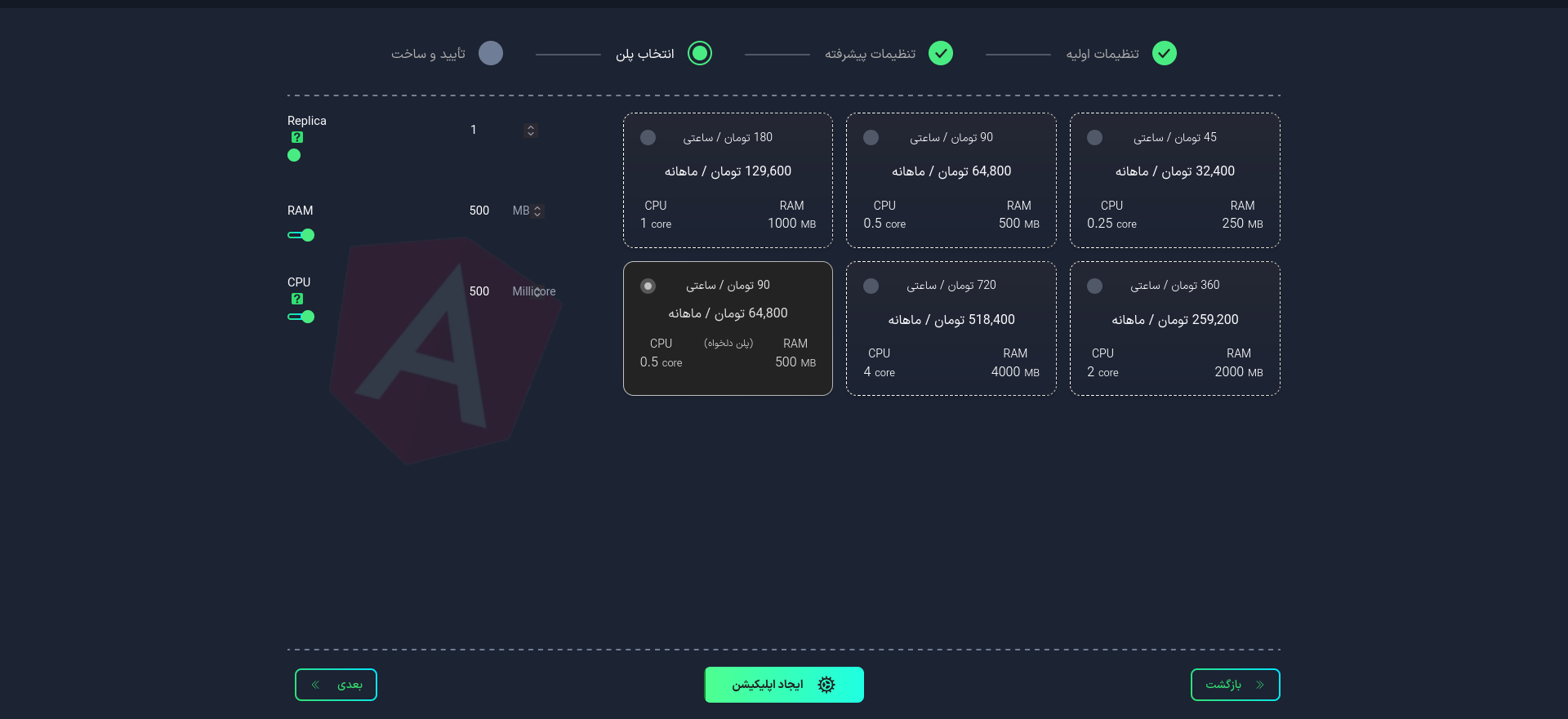 انتخاب پلن Angular