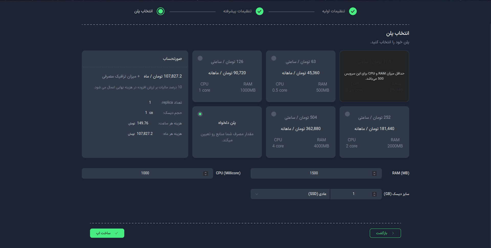 انتخاب پلن ElasticSearch