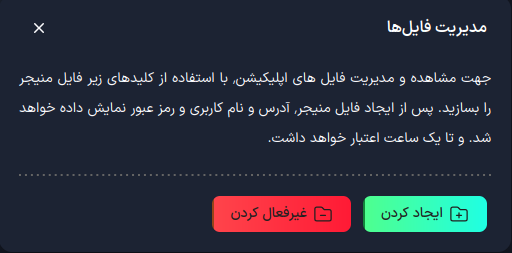 ایجاد Filebrowser