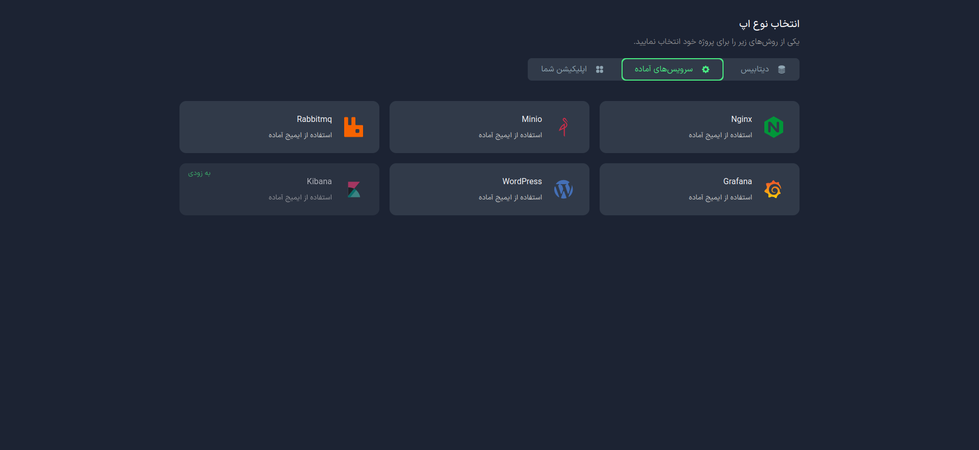 ایجاد اپلیکیشن Grafana