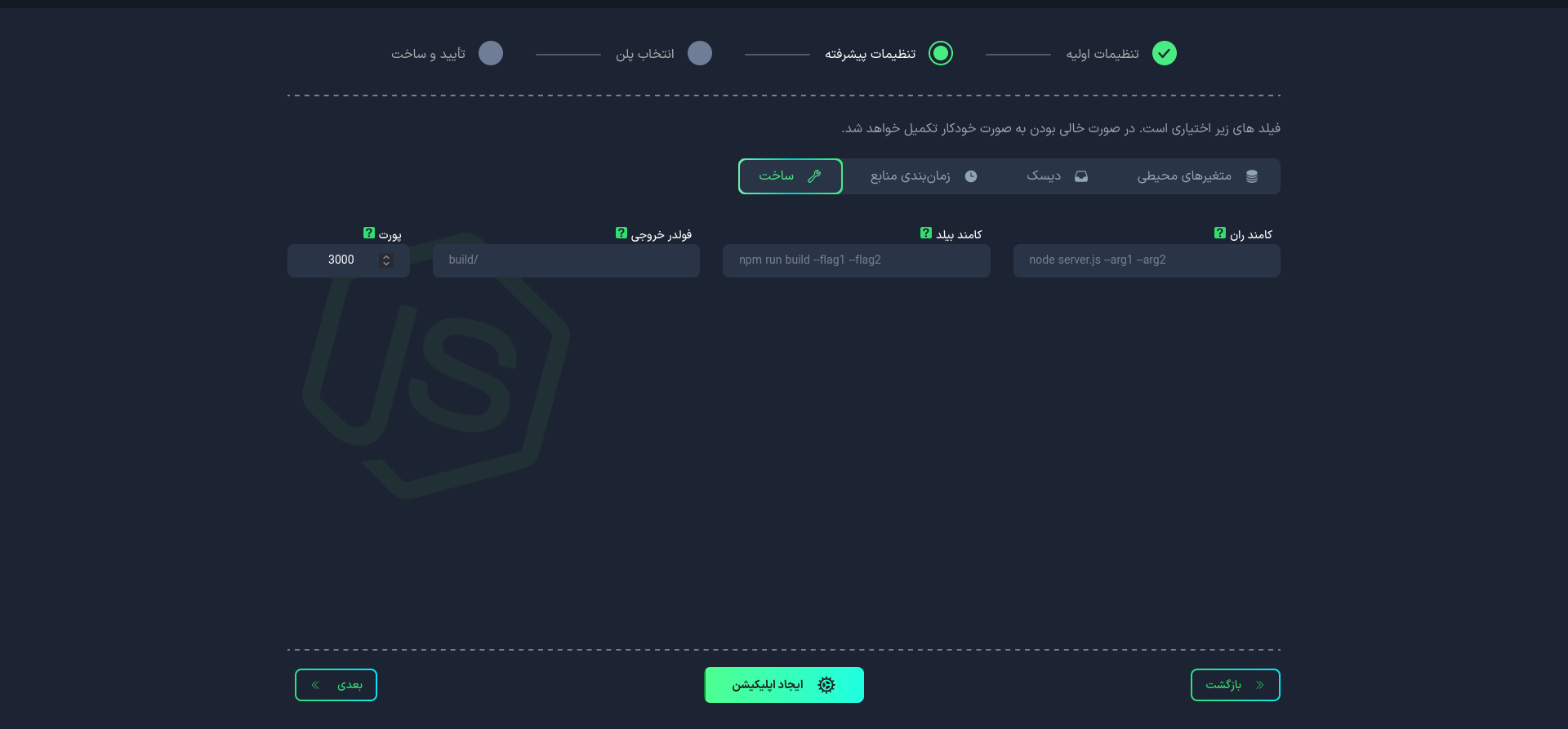 تنظیمات پیشرفته JS