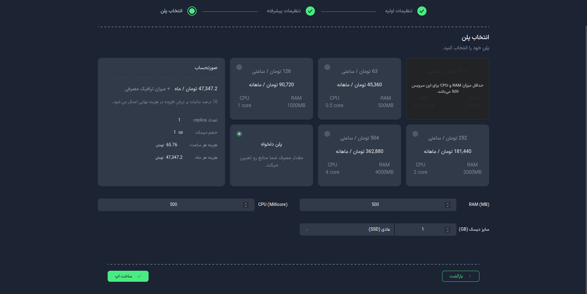 انتخاب پلن MariaDB