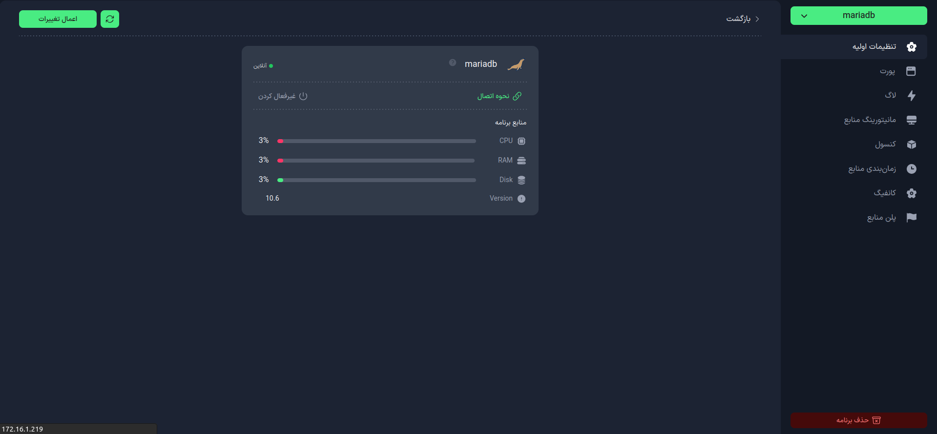 مدیریت اپ