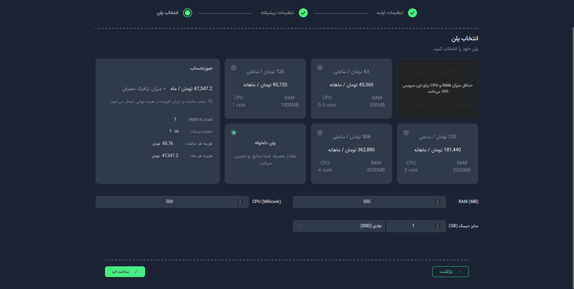 انتخاب پلن MySQL