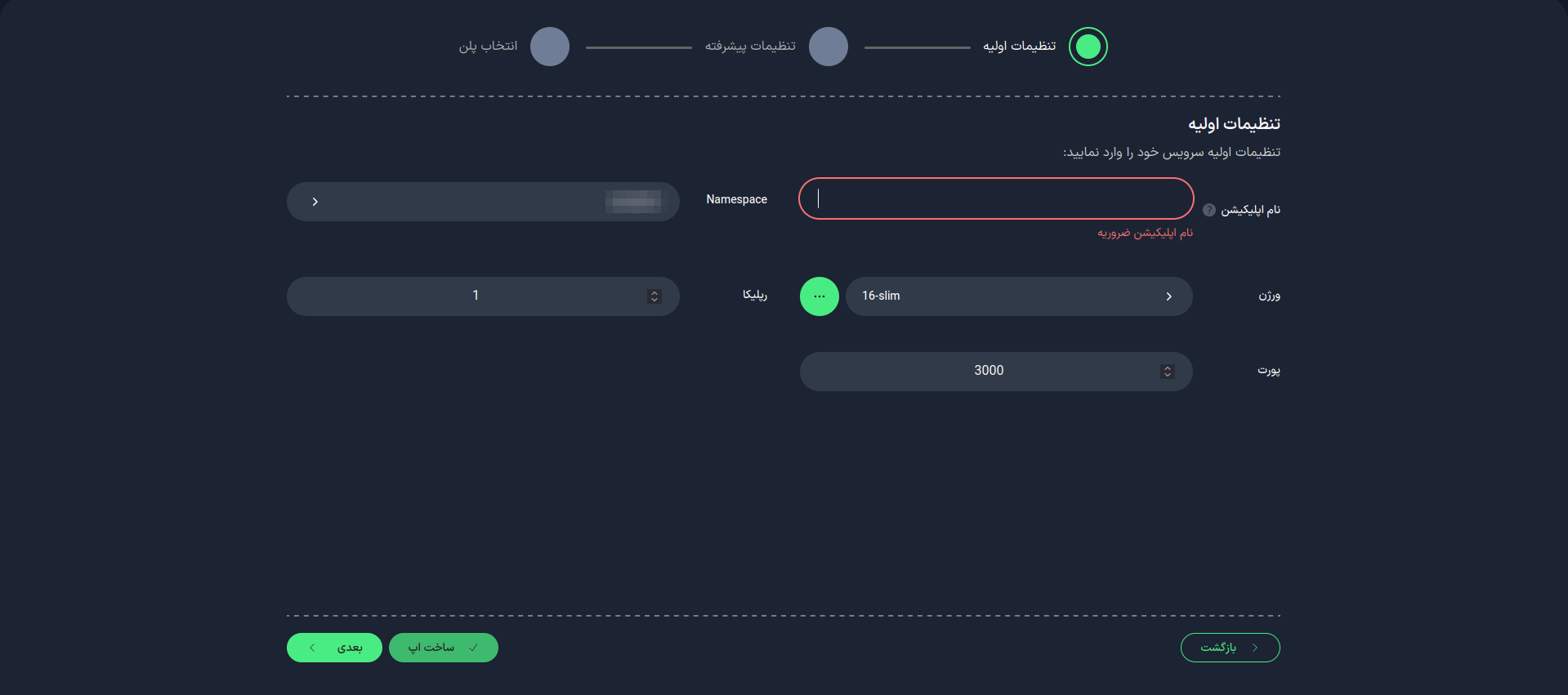 تنظیمات اولیه Nuxt