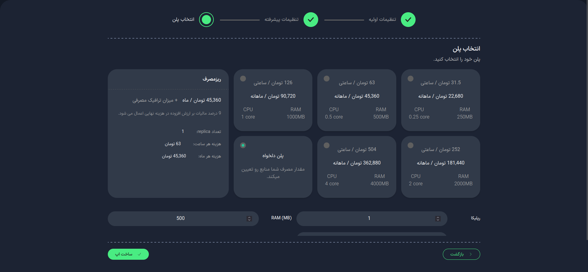 انتخاب پلن Python