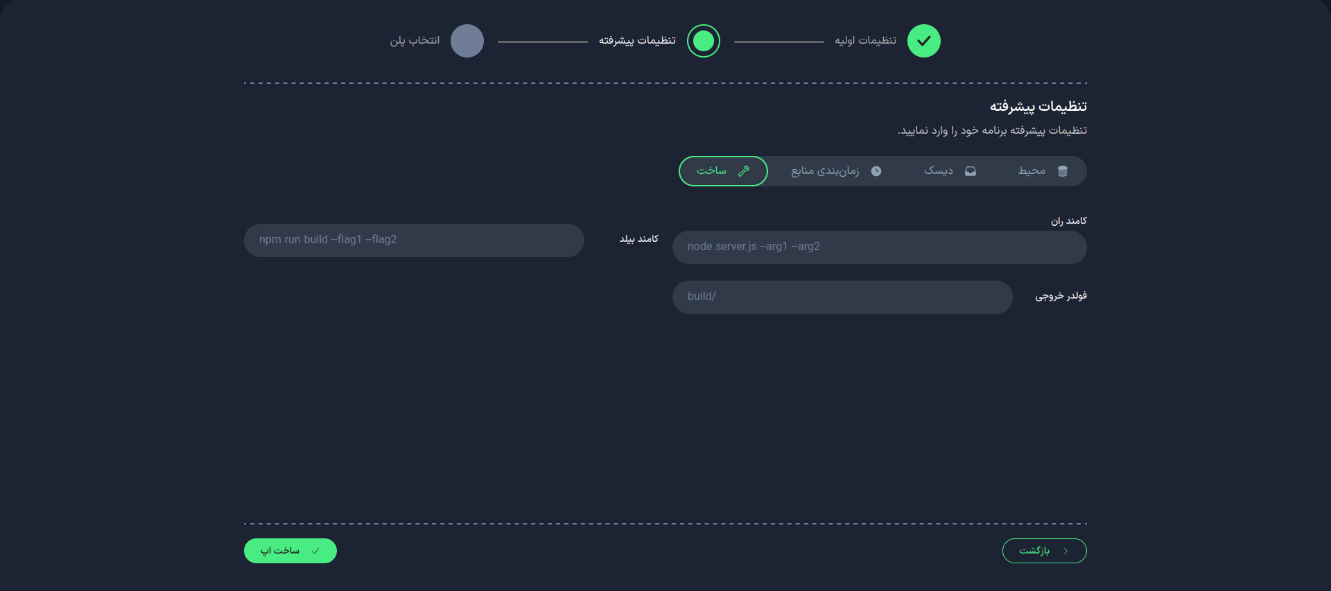 تنظیمات پیشرفته React