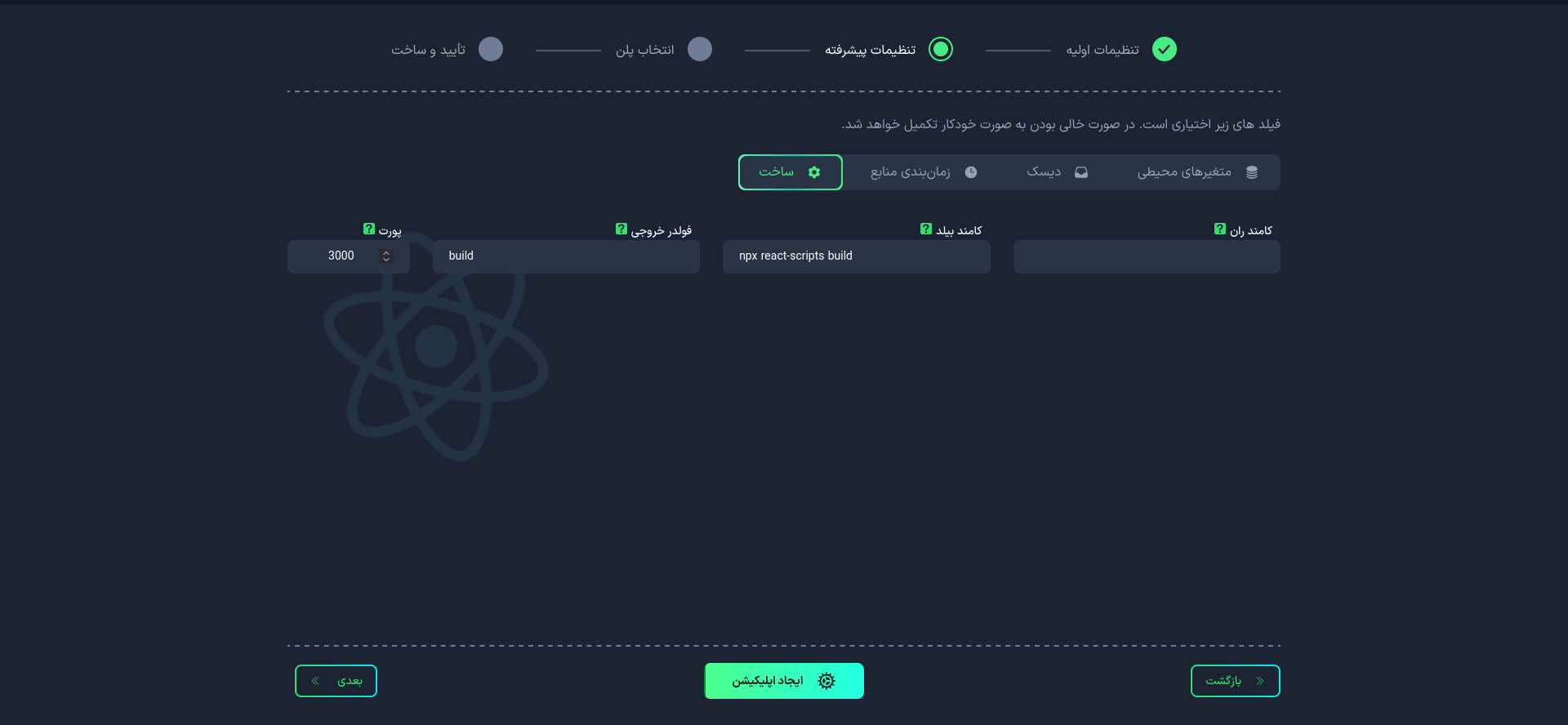 تنظیمات پیشرفته React