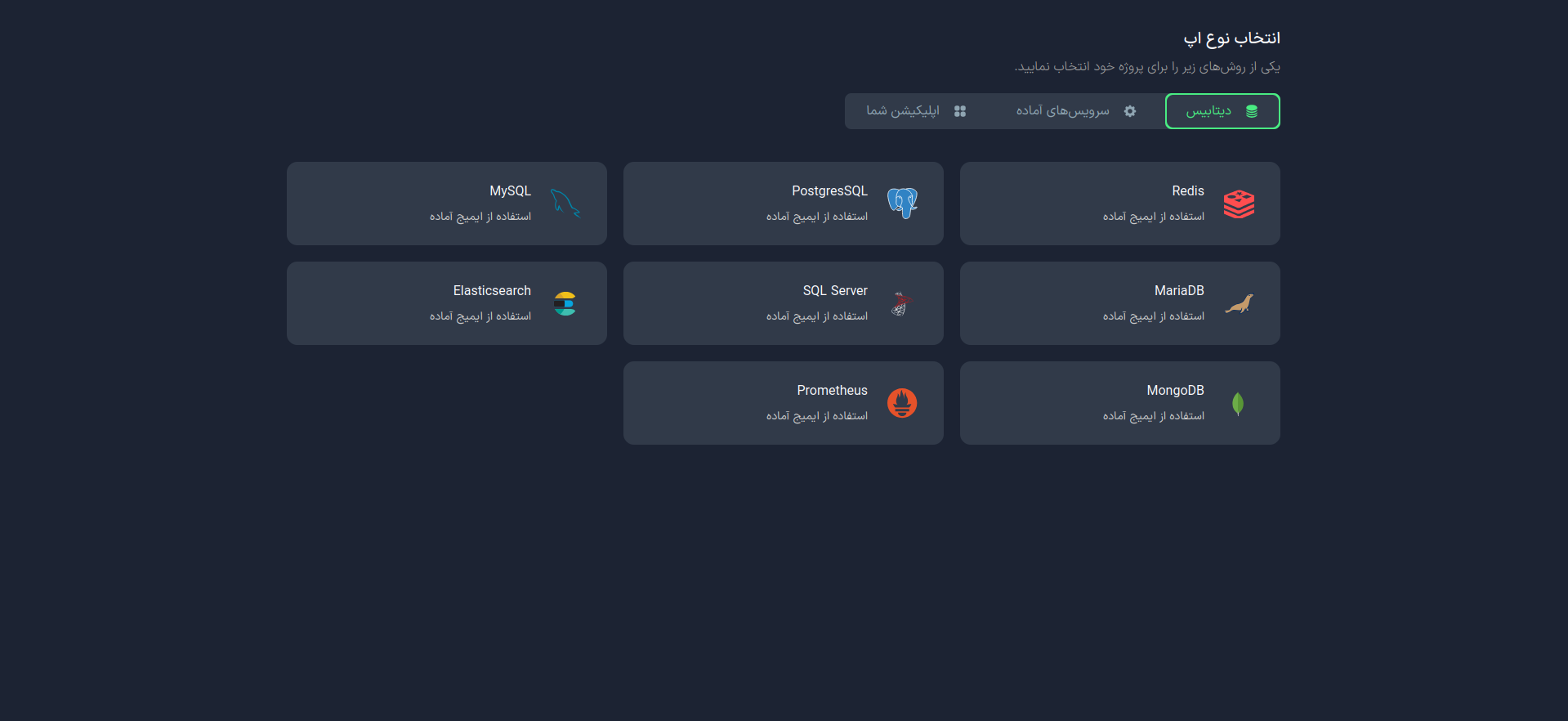 ایجاد اپلیکیشن Redis