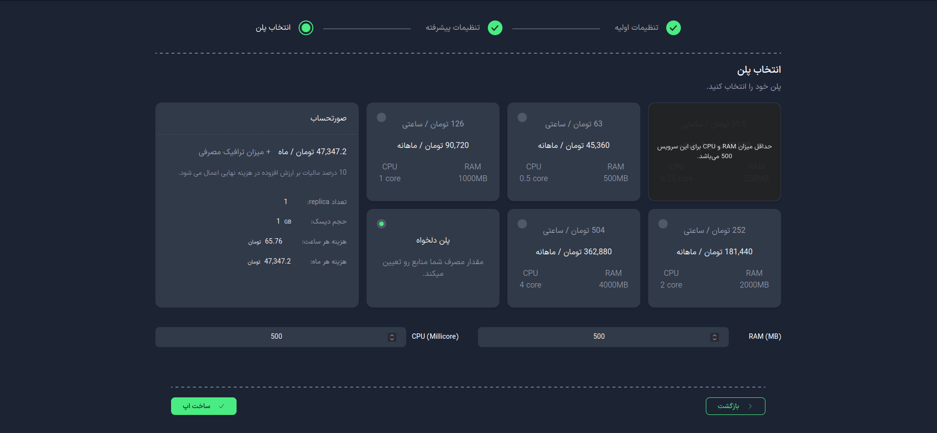 انتخاب پلن Redis