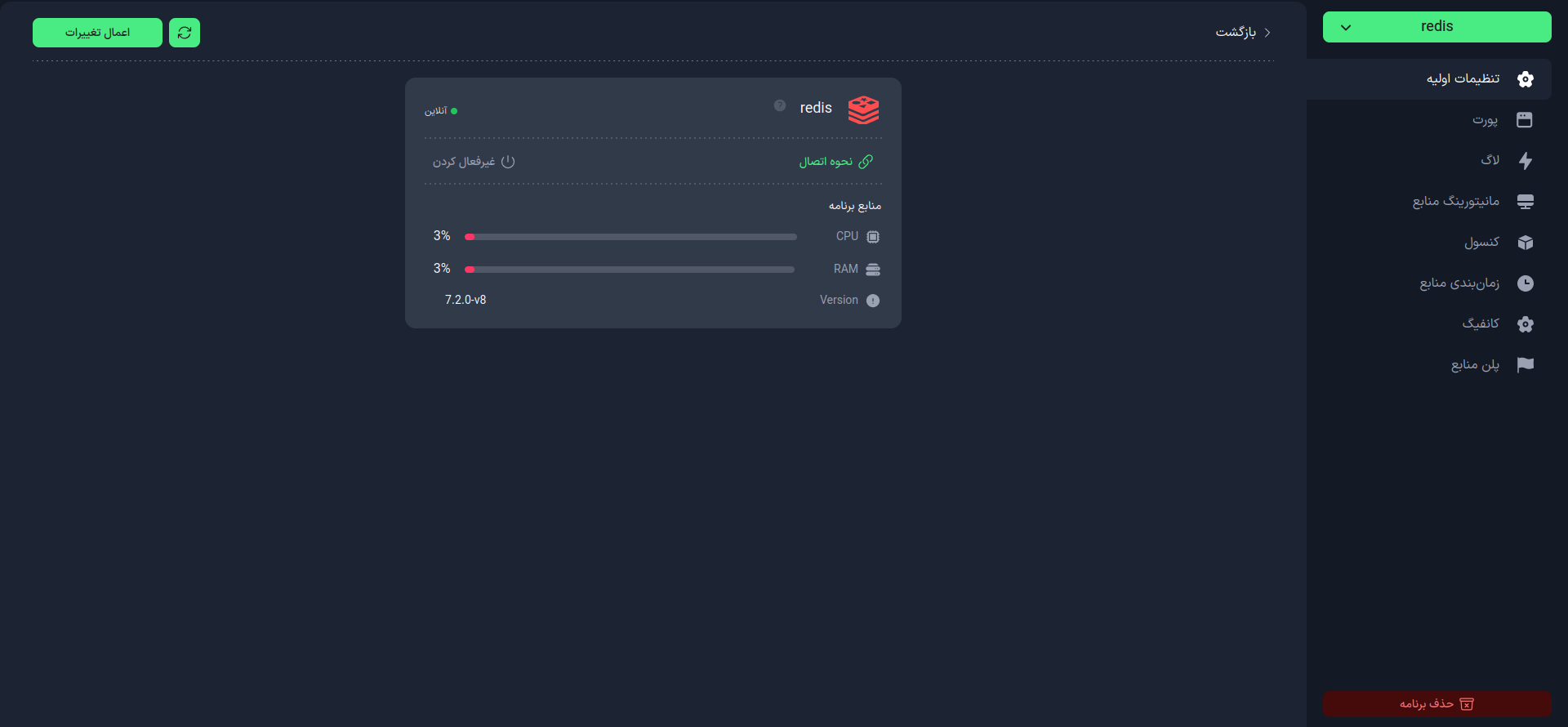 مدیریت اپ