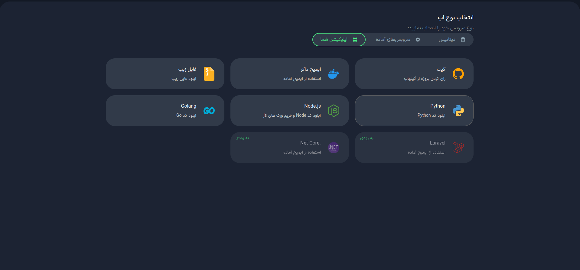 Create Application|Python